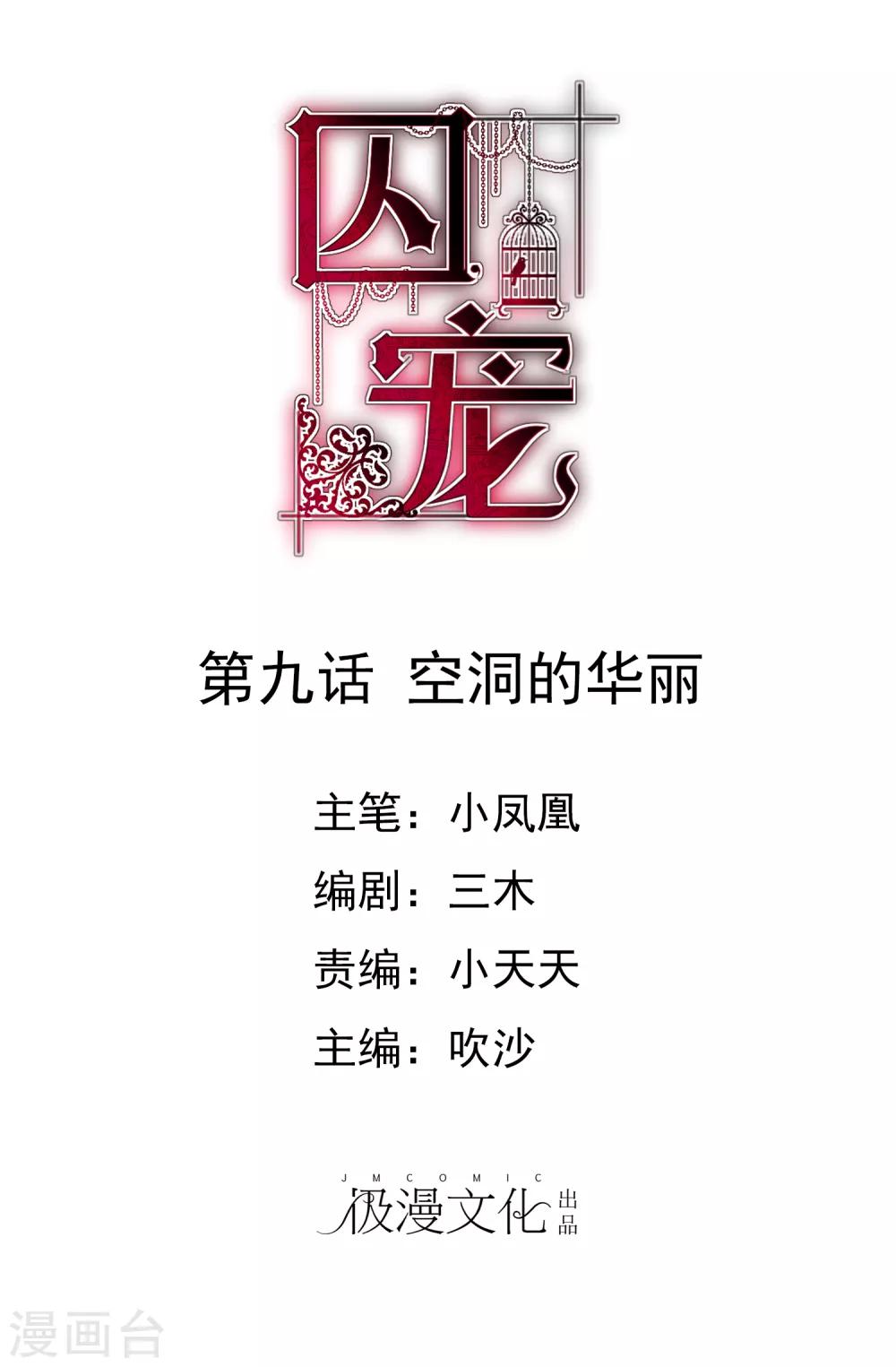 因愛寵你 - 第9話 - 1