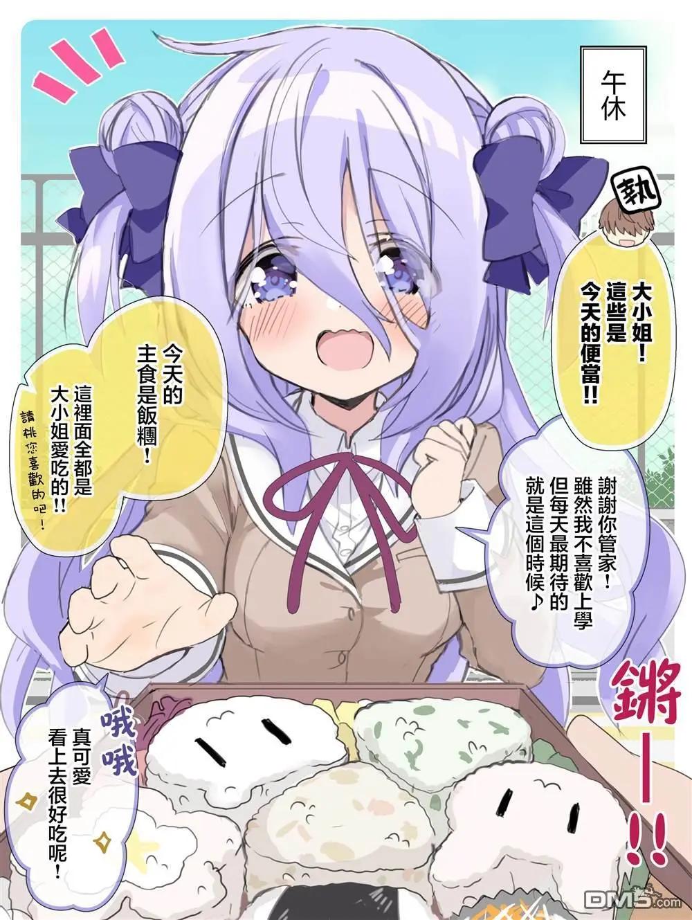 陰暗的大小姐 - 第36話 - 1
