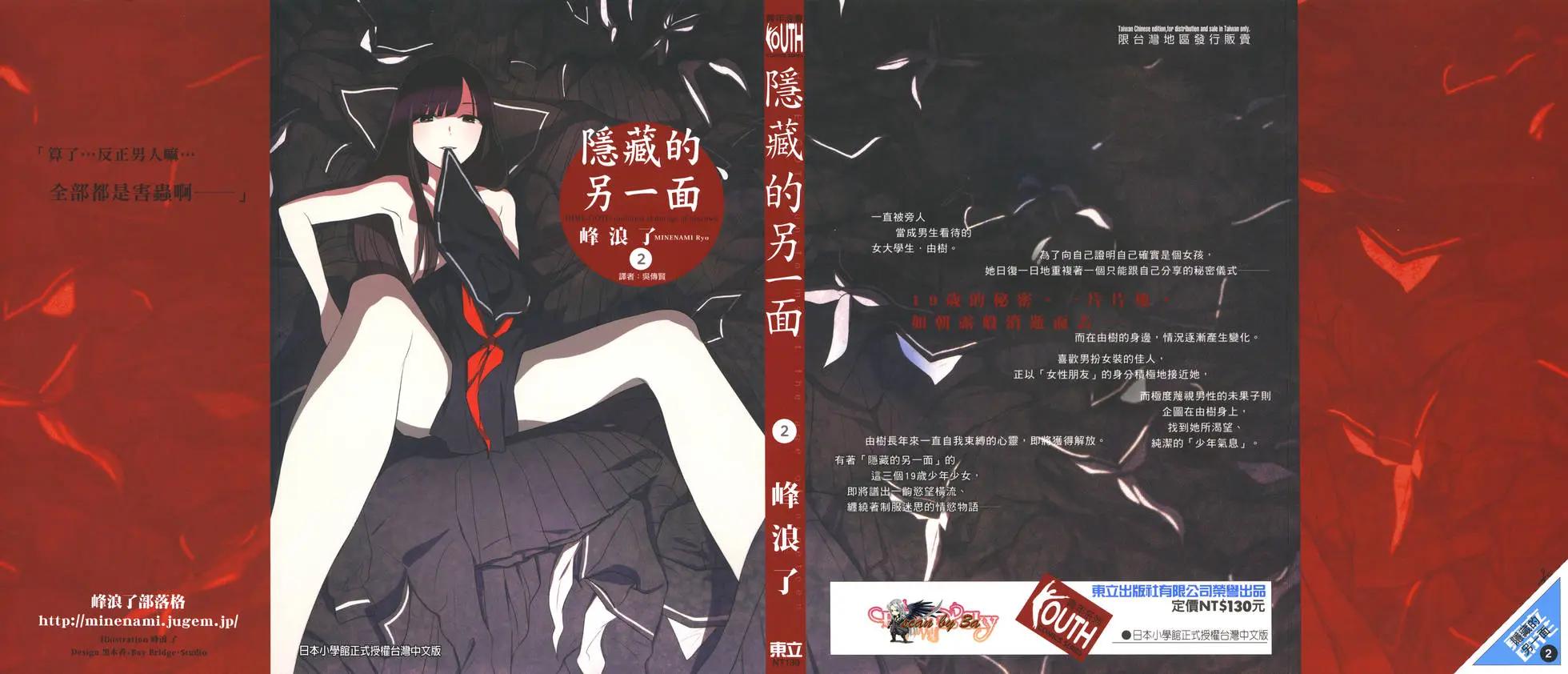 隱藏的另一面 - 第02卷(1/4) - 1