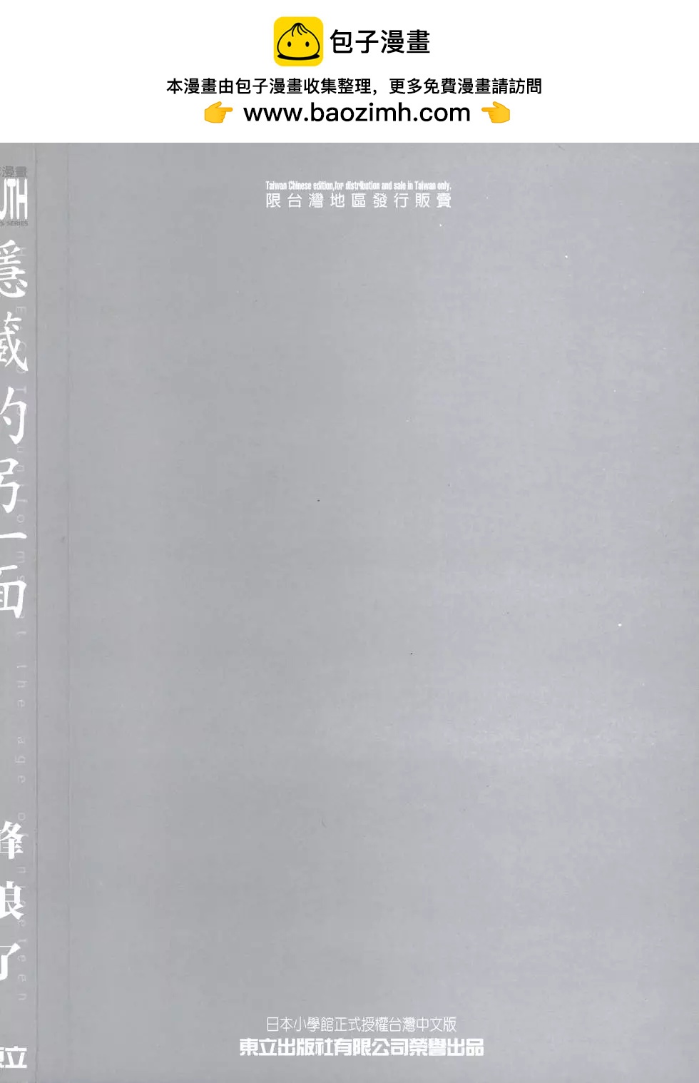 隱藏的另一面 - 第02卷(1/4) - 2