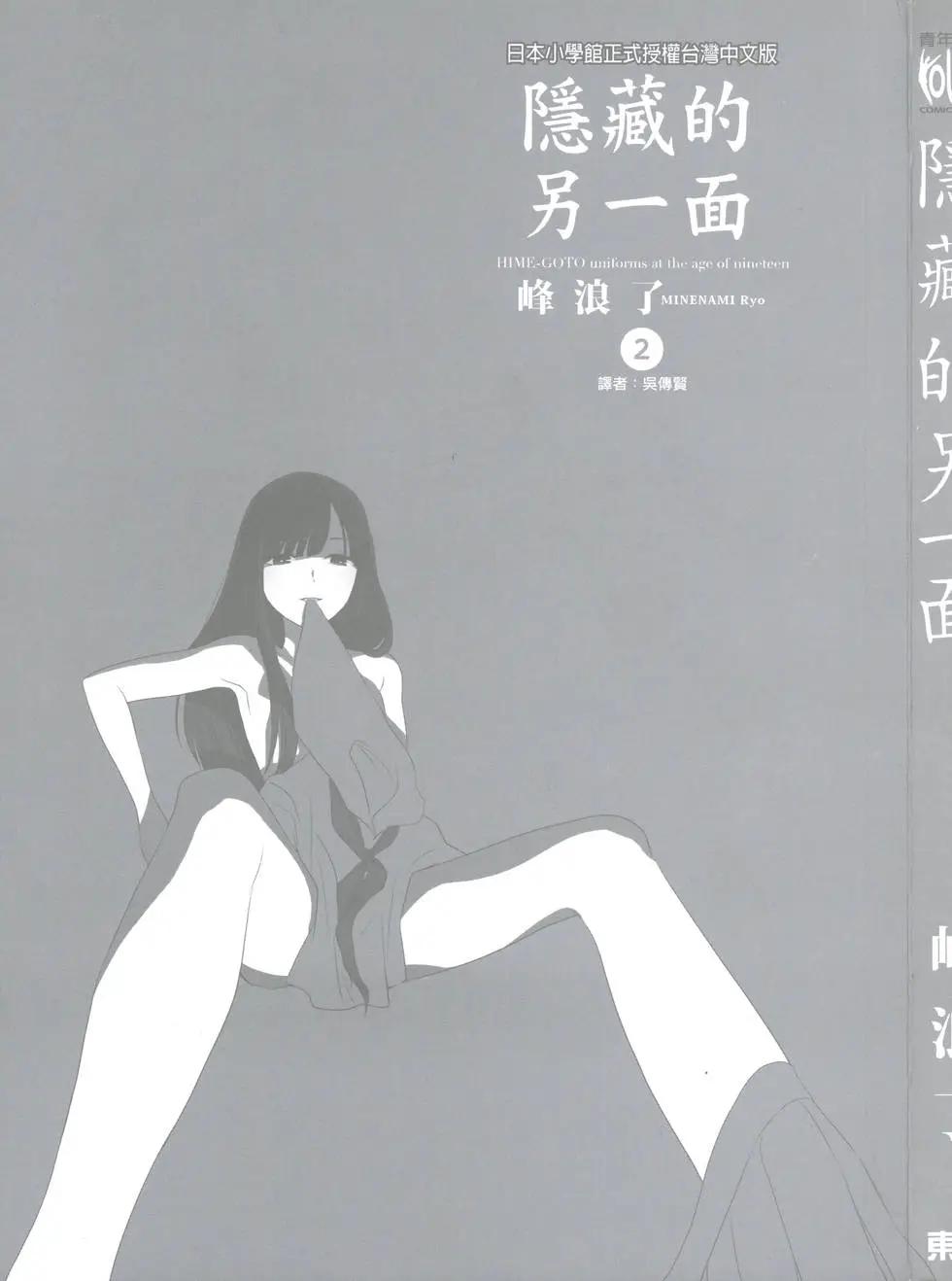 隱藏的另一面 - 第02卷(1/4) - 3