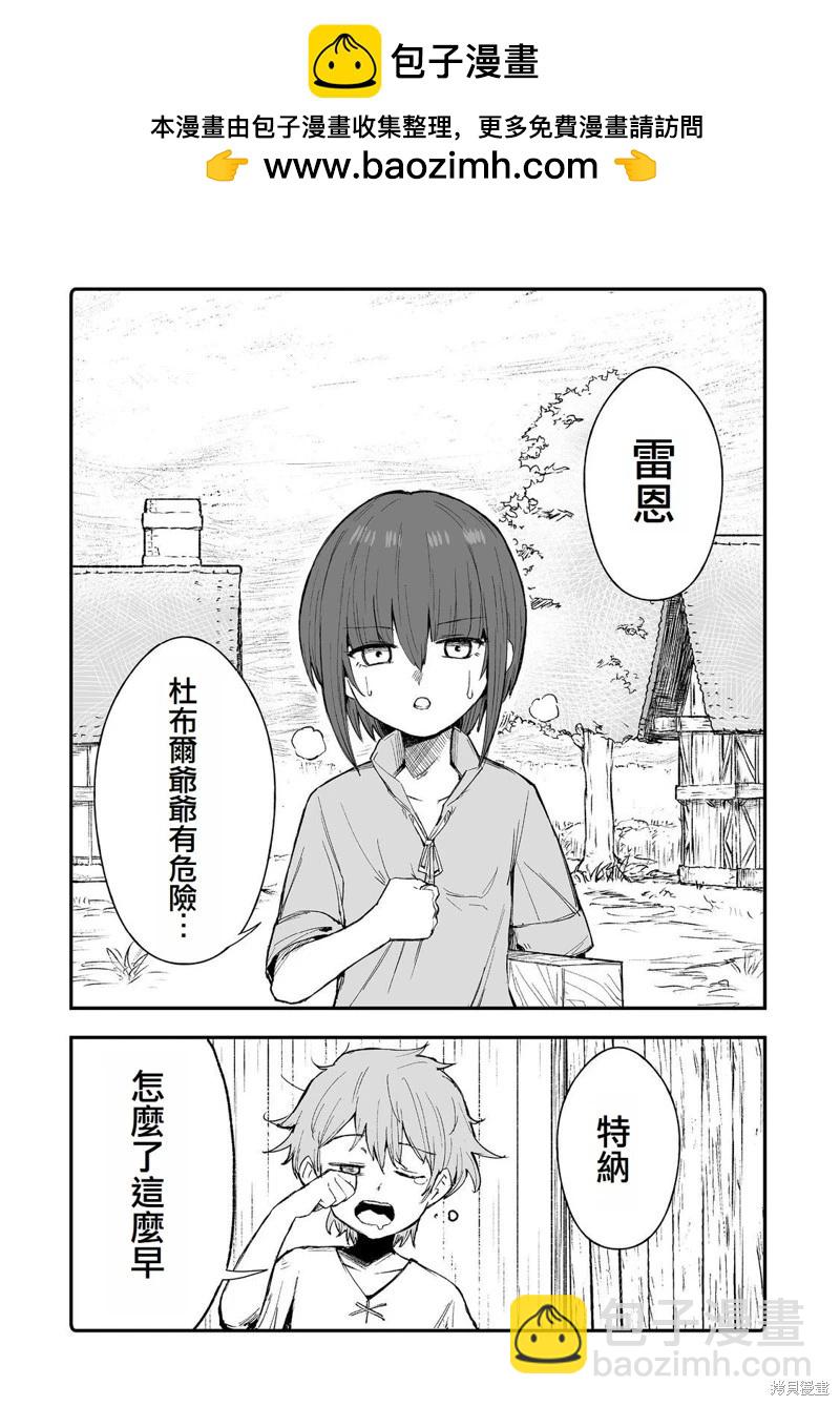 隱藏轉生 - 第8話 - 2