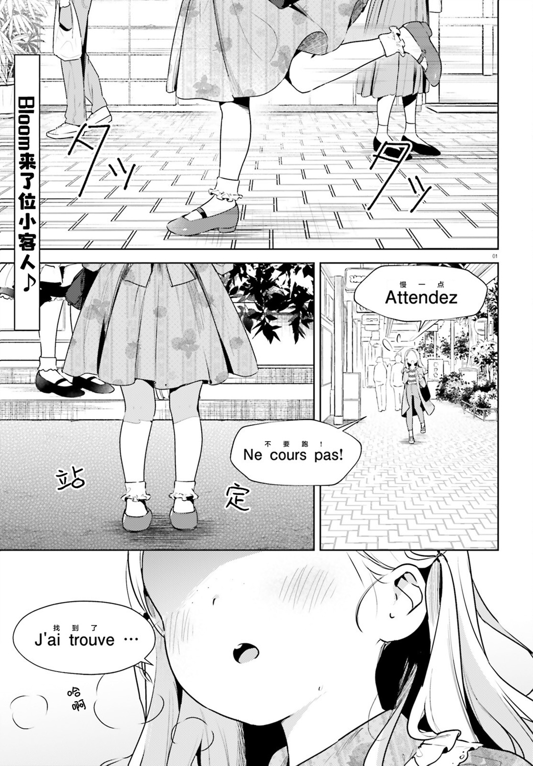飲茶之時、女僕之夢 - 第15話 - 1
