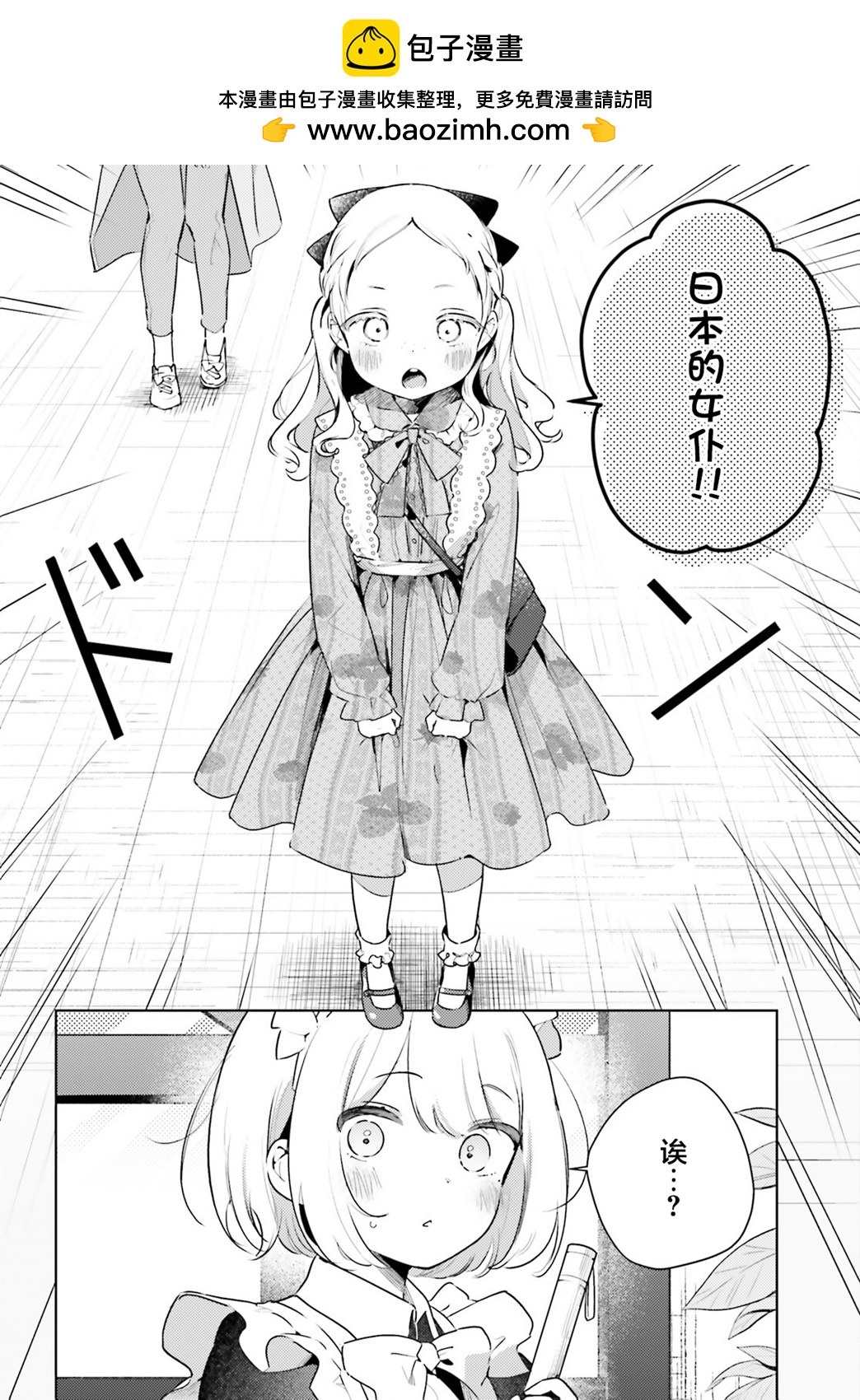 飲茶之時、女僕之夢 - 第15話 - 2