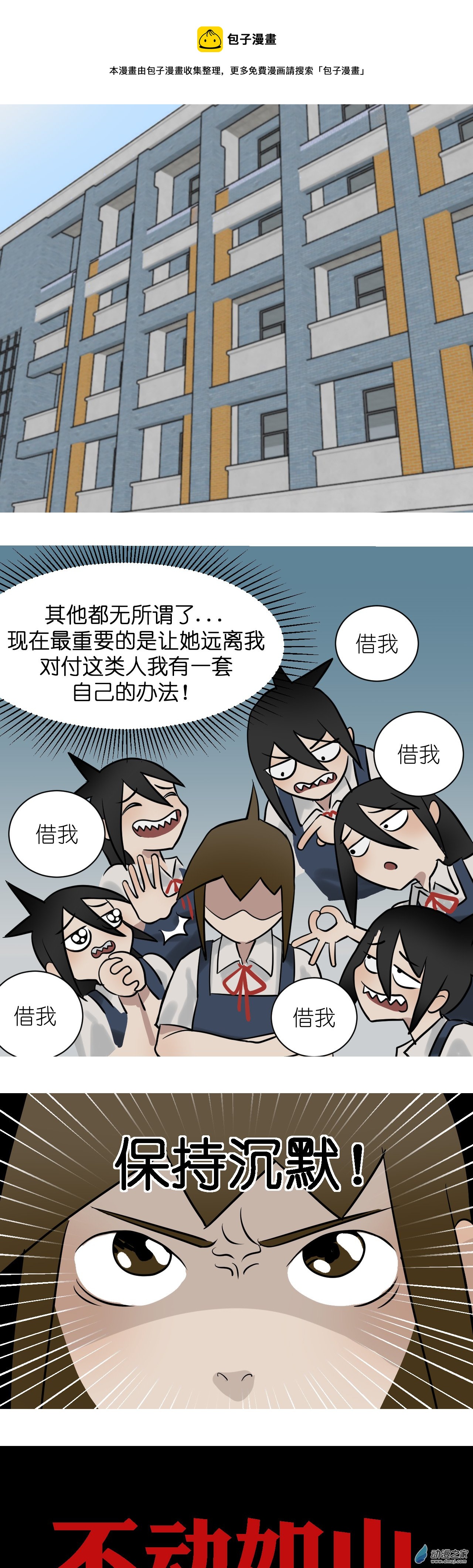 異能第九中學 - 02 報個姓！ - 1