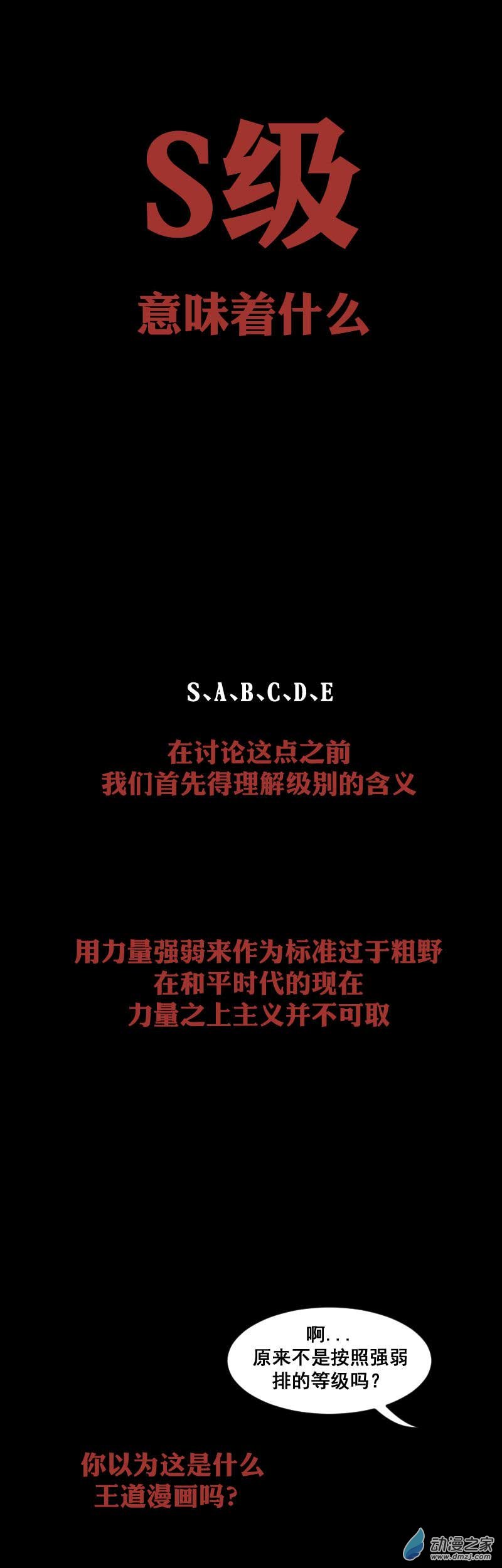 異能第九中學 - 19 軍訓篇2！（4） - 1