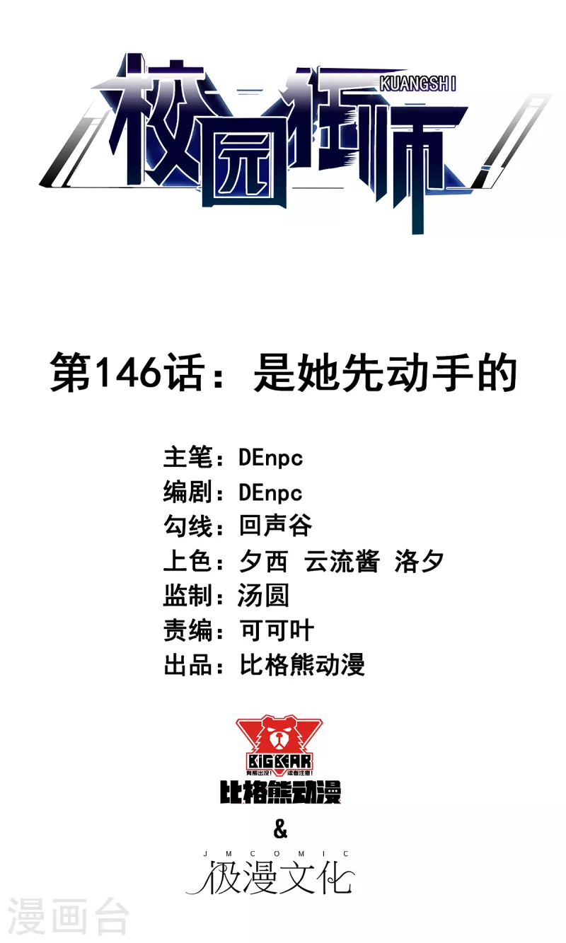 異能狂師 - 第146話 是她先動手的 - 1