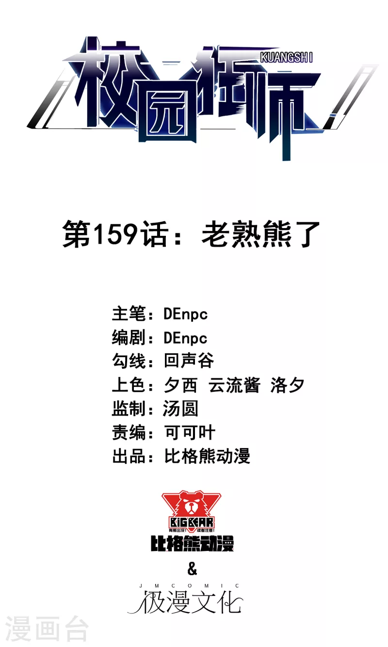 異能狂師 - 第159話 老熟熊了 - 1