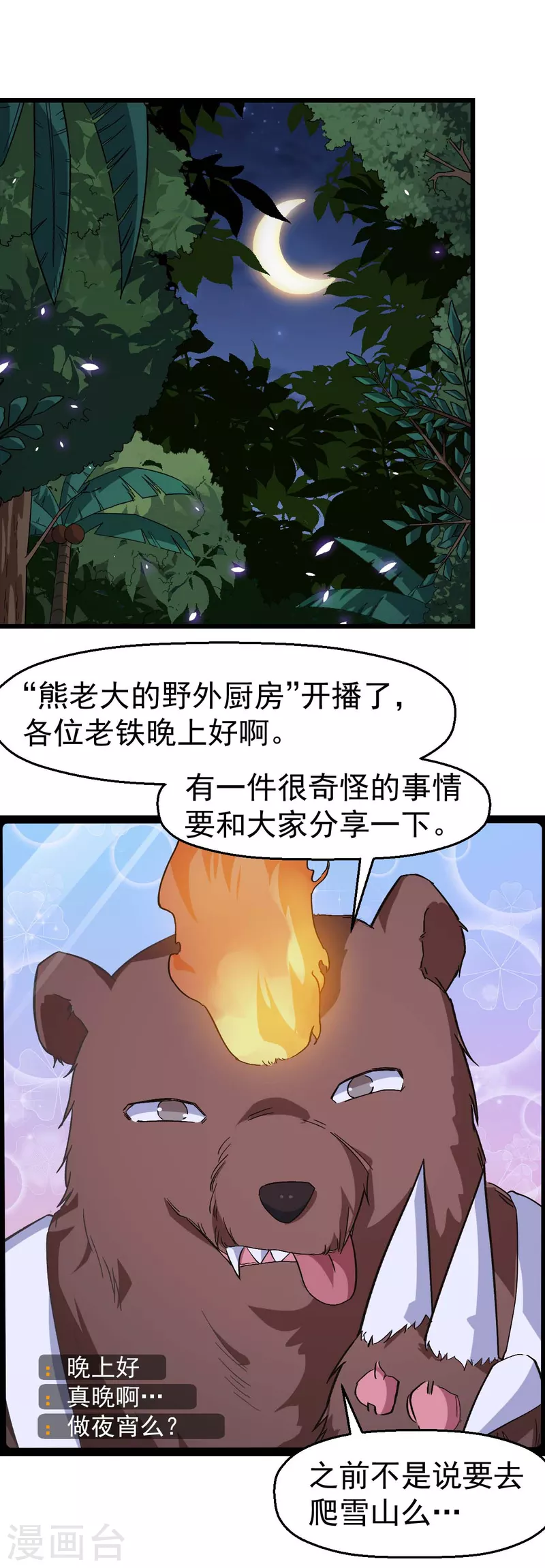 異能狂師 - 第159話 老熟熊了 - 2