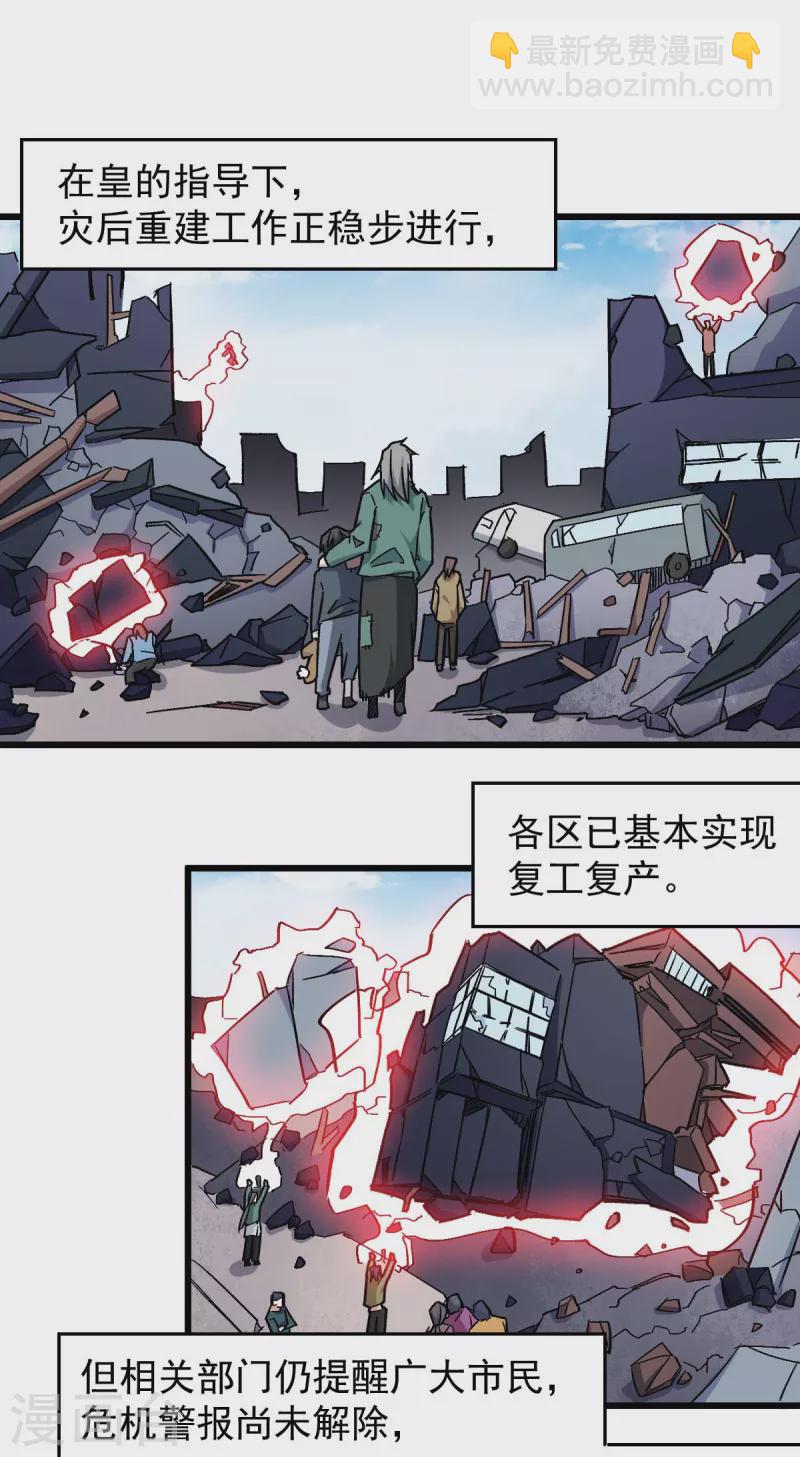 異能狂師 - 第181話 至少還有我 - 2