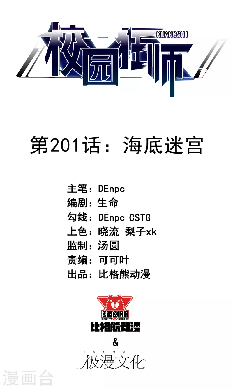 異能狂師 - 第201話 海底迷宮 - 1