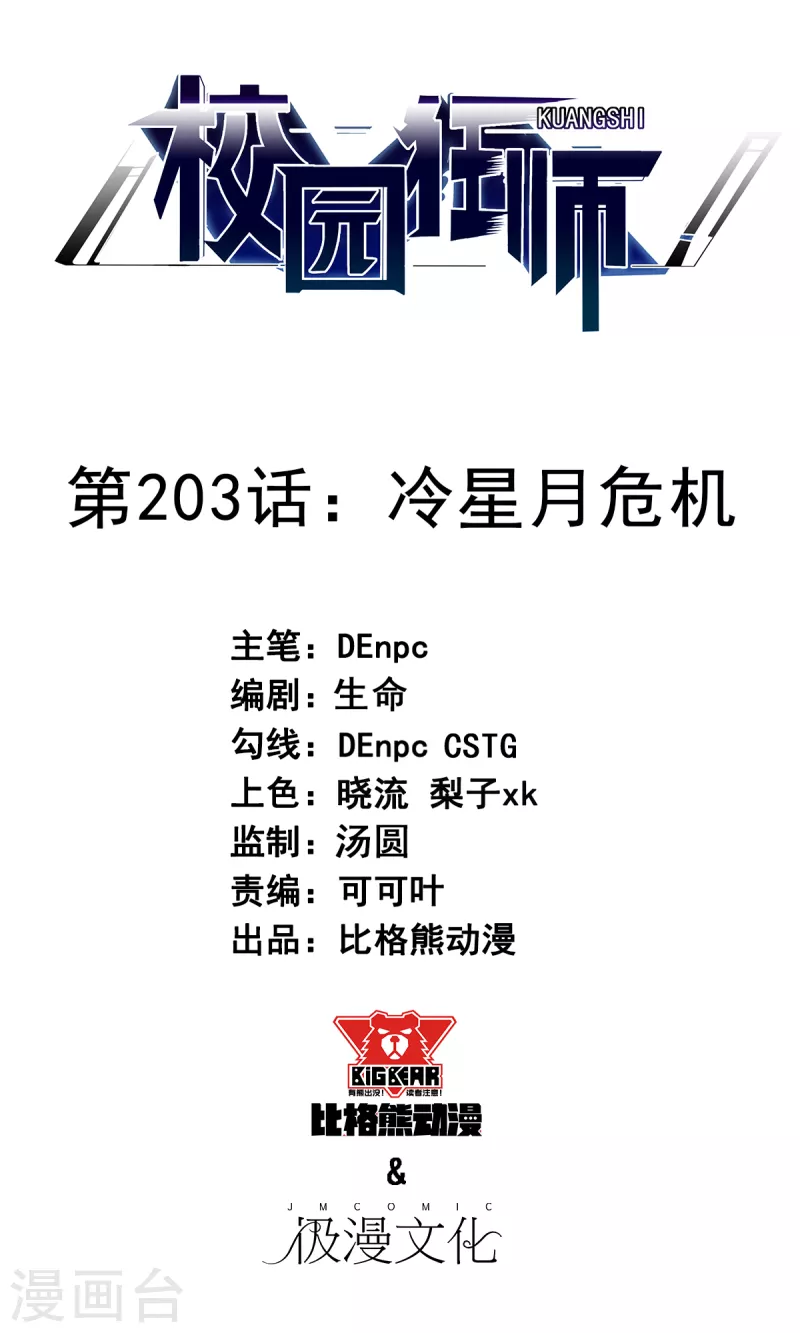 異能狂師 - 第203話 冷星月危機 - 1