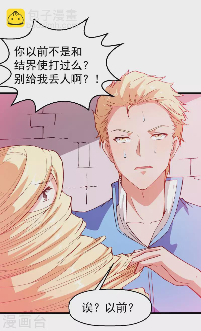 異能狂師 - 第86話 居然讓她給跑了 - 2