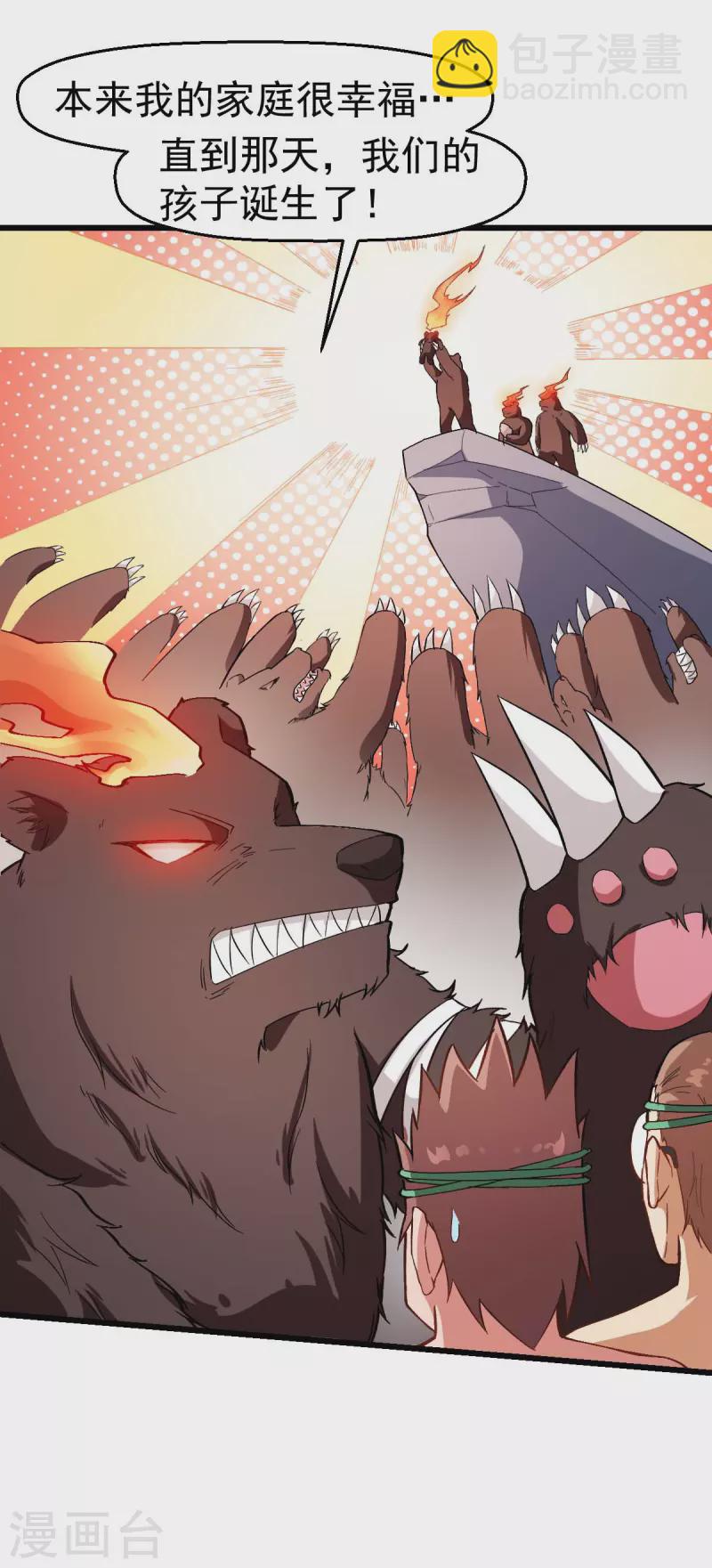 異能狂師 - 第94話 該出手時就出手 - 2