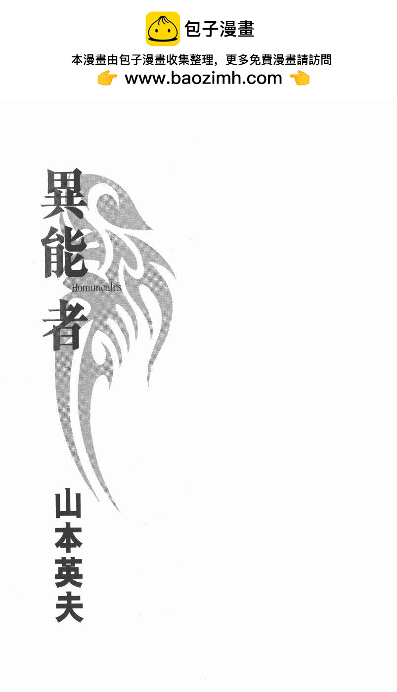 異能者 - 第12卷(1/3) - 2