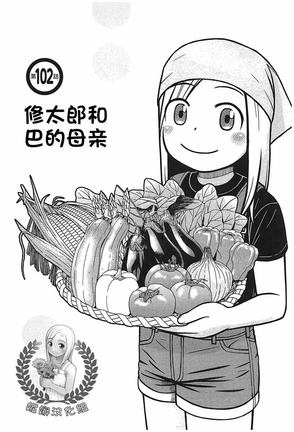 銀髮的妮娜 - 第102話 - 1