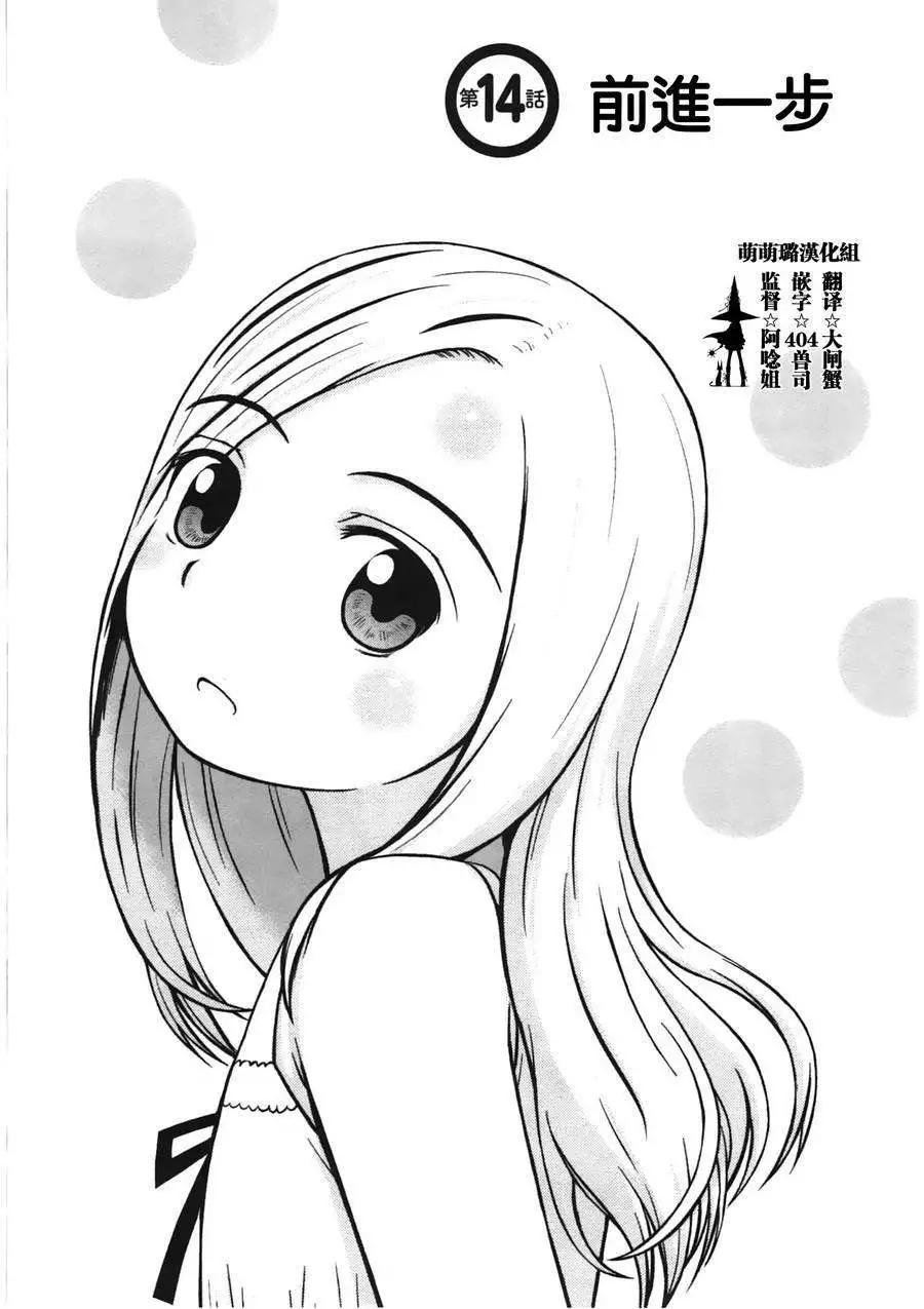 銀髮的妮娜 - 第14回 - 1