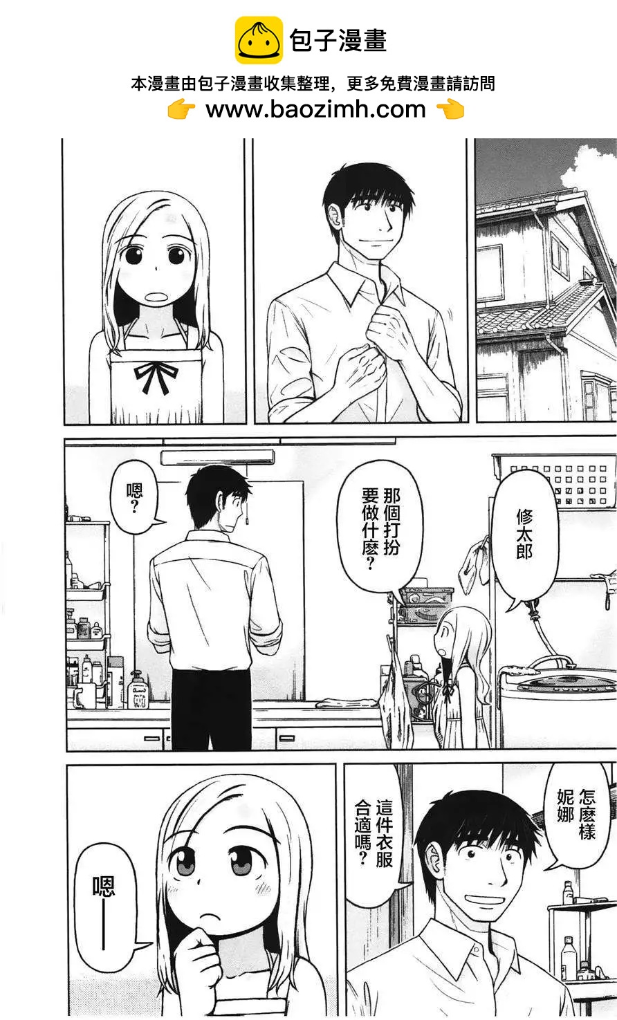 銀髮的妮娜 - 第14回 - 2