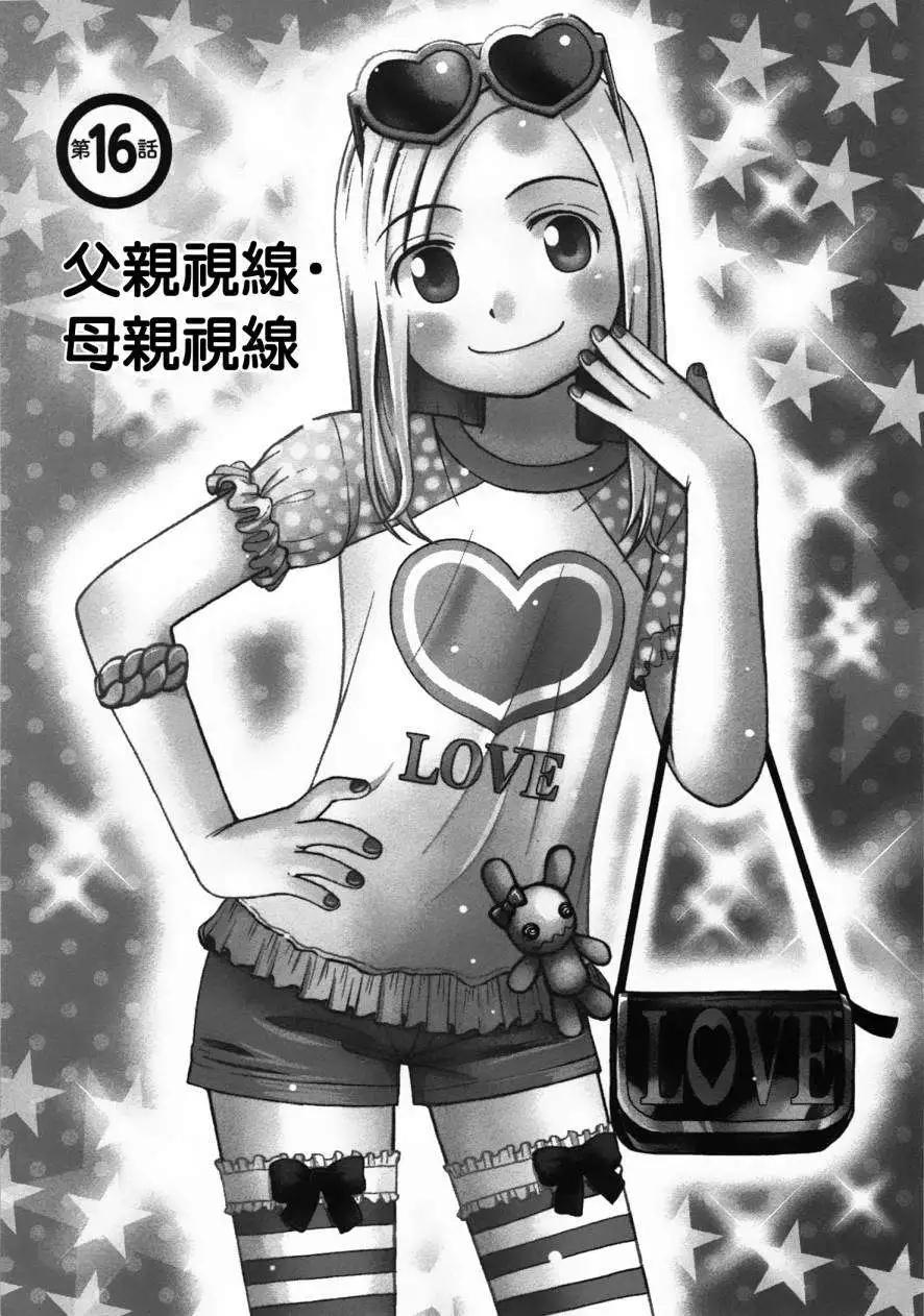 銀髮的妮娜 - 第16回 - 1