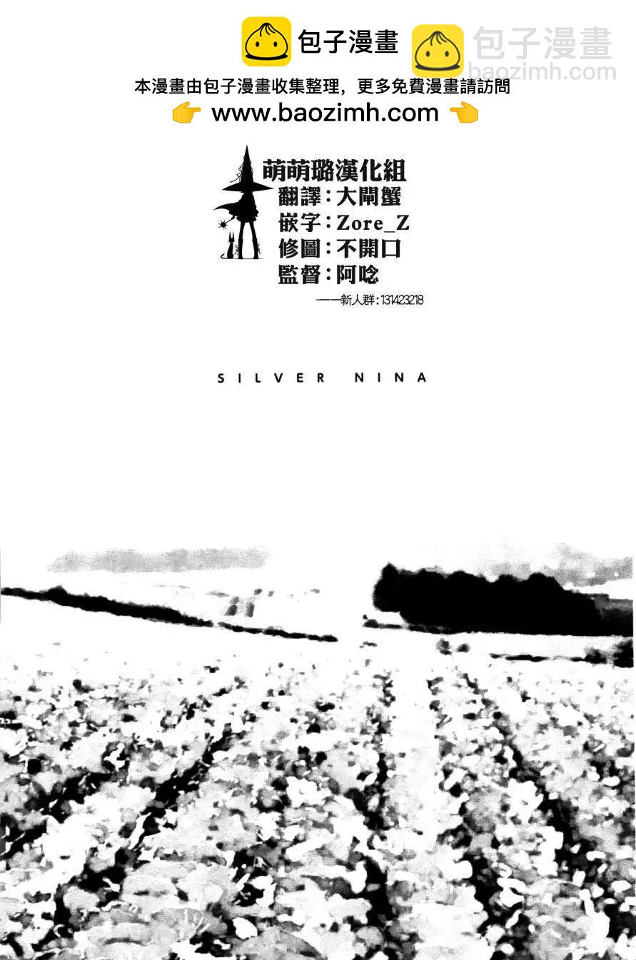 銀髮的妮娜 - 第16回 - 2