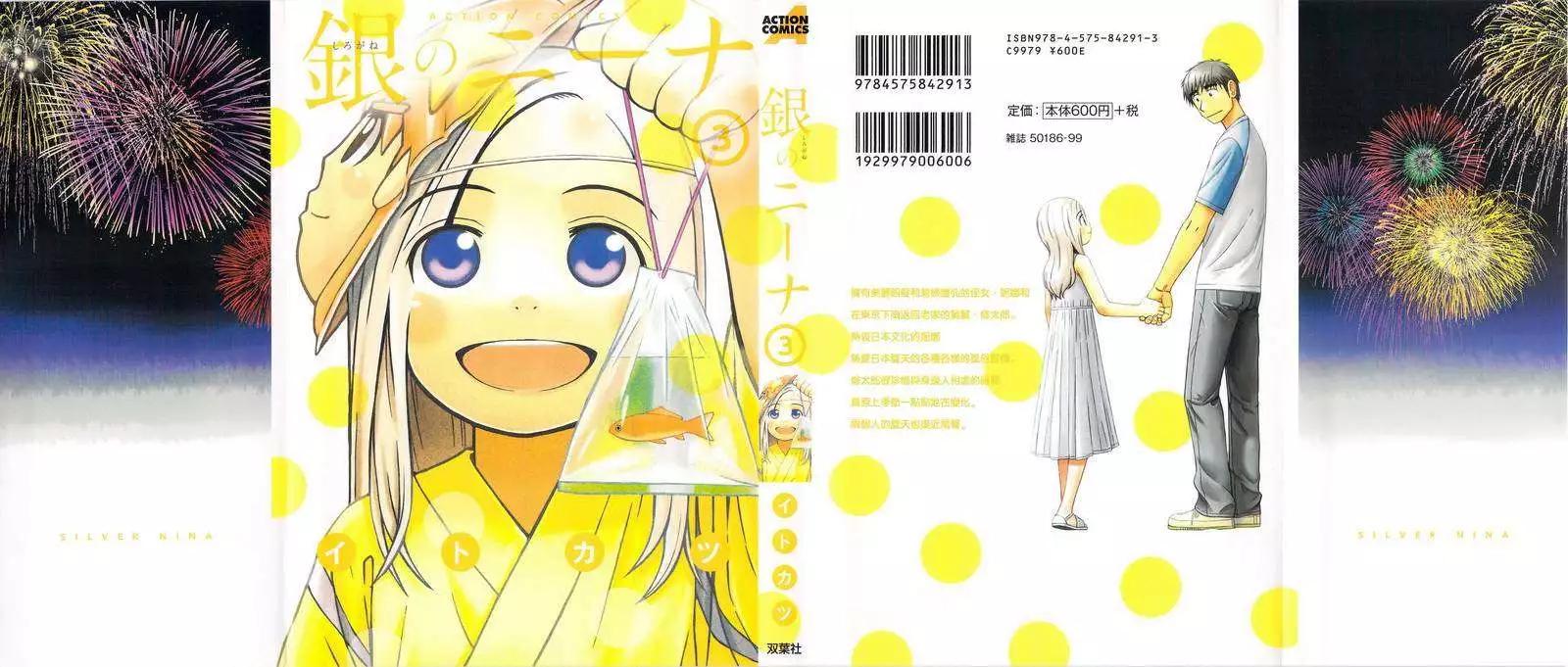 銀髮的妮娜 - 第18回 - 1