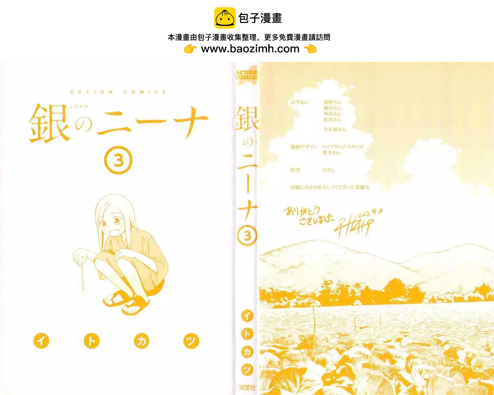 銀髮的妮娜 - 第18回 - 2