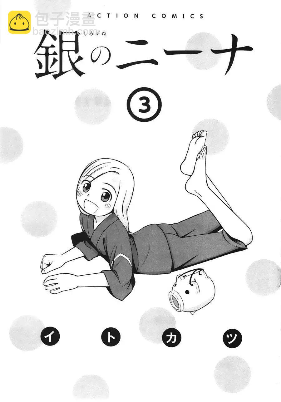 銀髮的妮娜 - 第18回 - 3