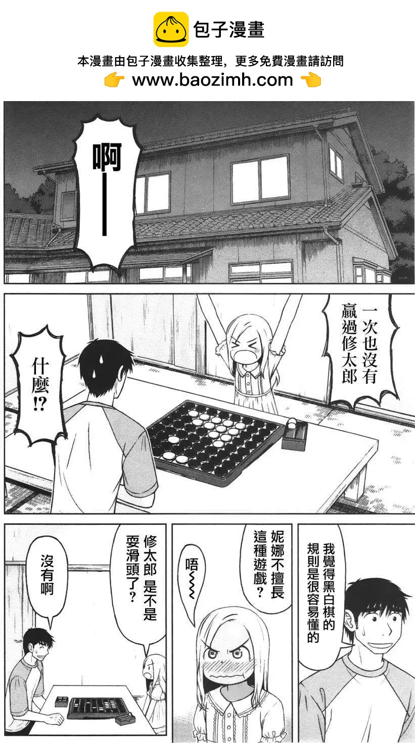 銀髮的妮娜 - 第20回 - 2