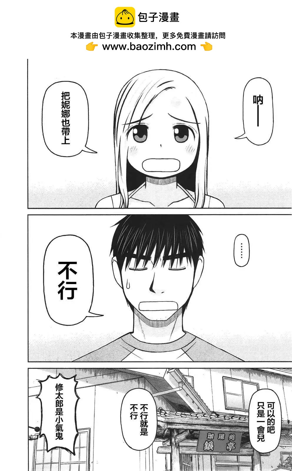 銀髮的妮娜 - 第22回 - 2