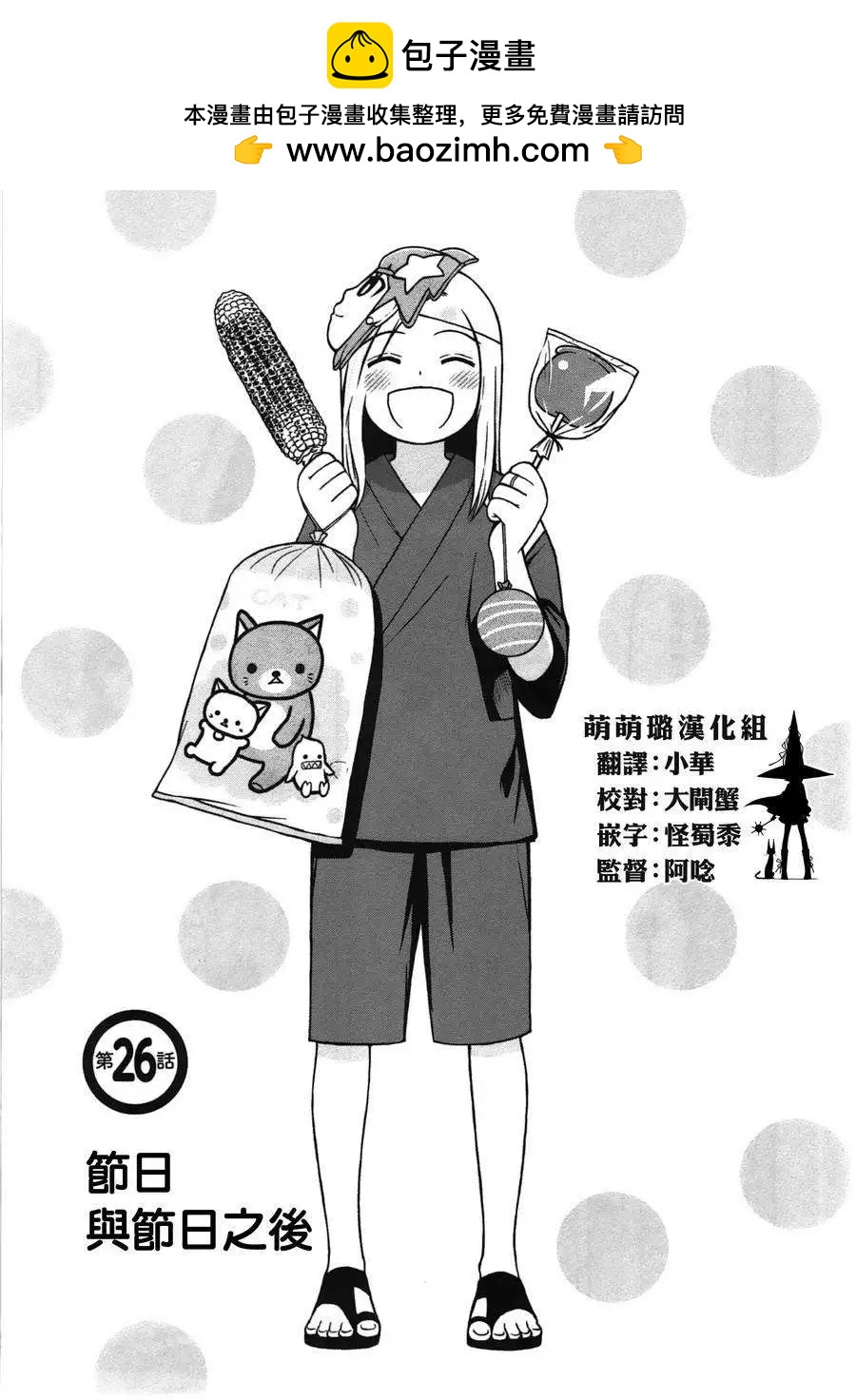 銀髮的妮娜 - 第26回 - 2