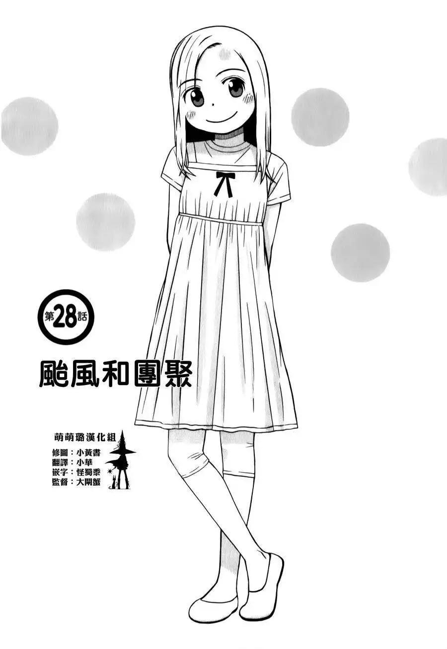 銀髮的妮娜 - 第28回 - 1
