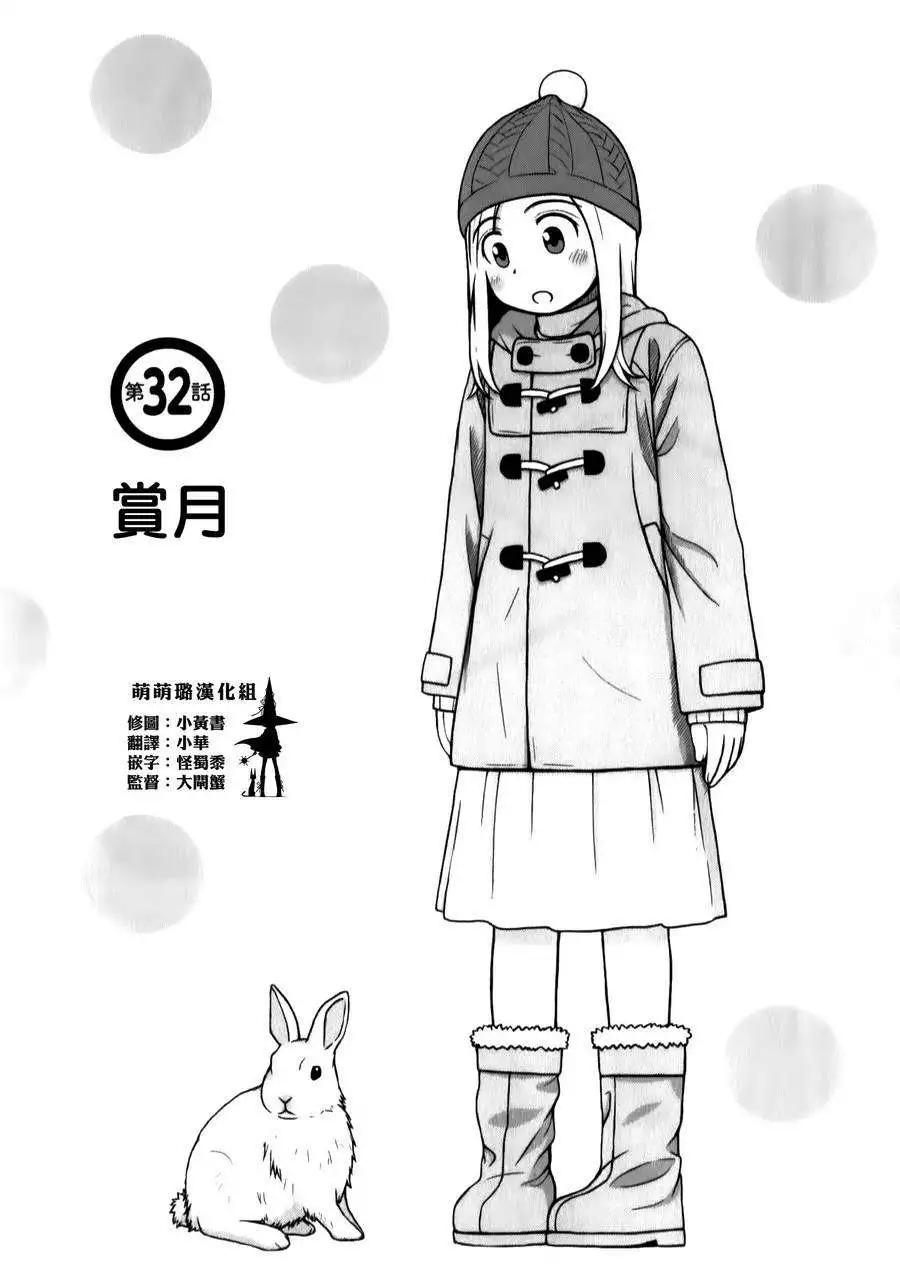 銀髮的妮娜 - 第32回 - 1