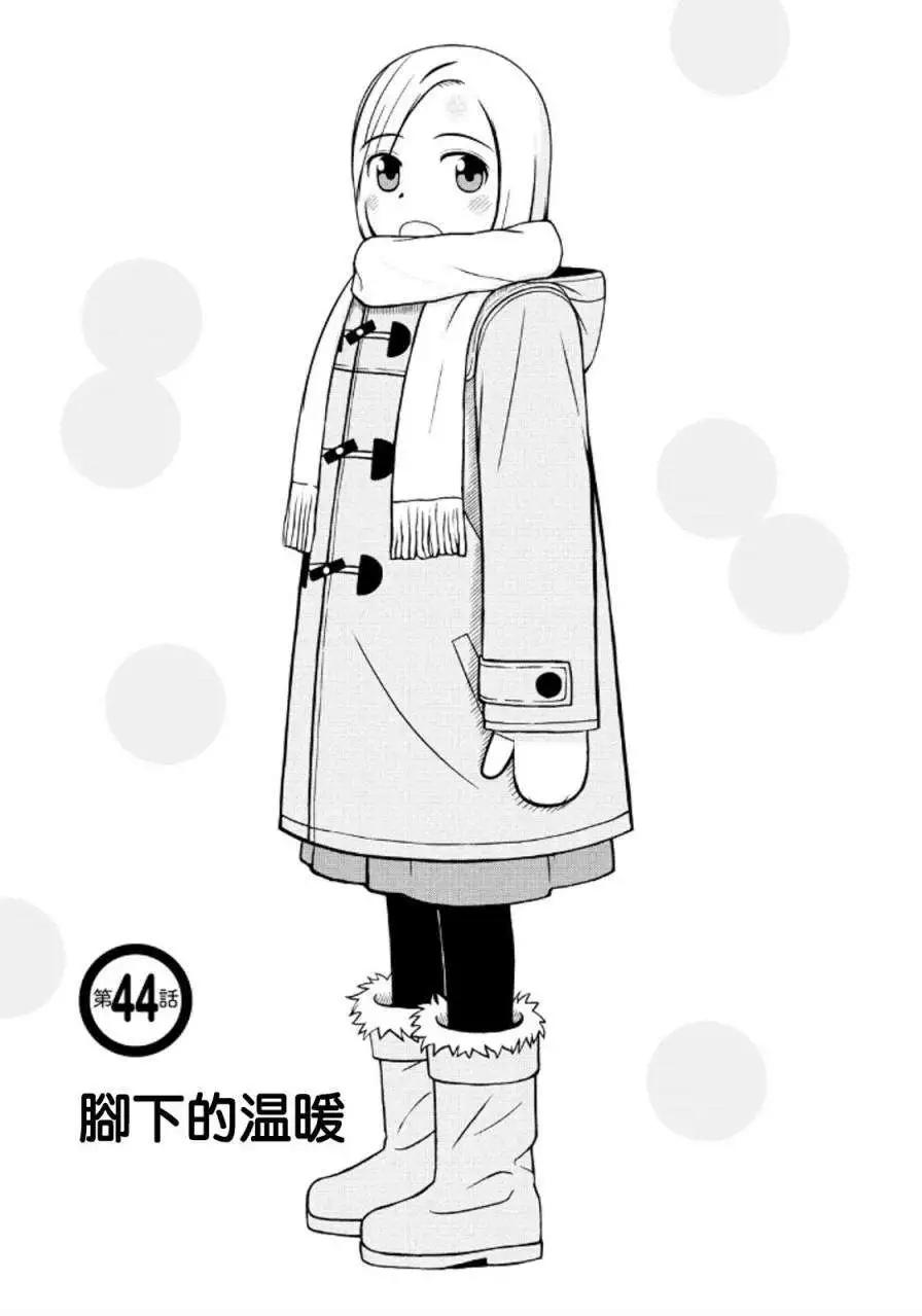 銀髮的妮娜 - 第44回 - 1