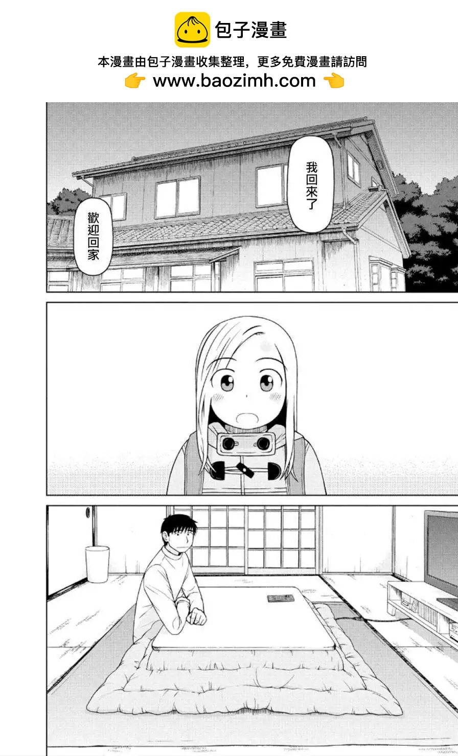 銀髮的妮娜 - 第44回 - 2