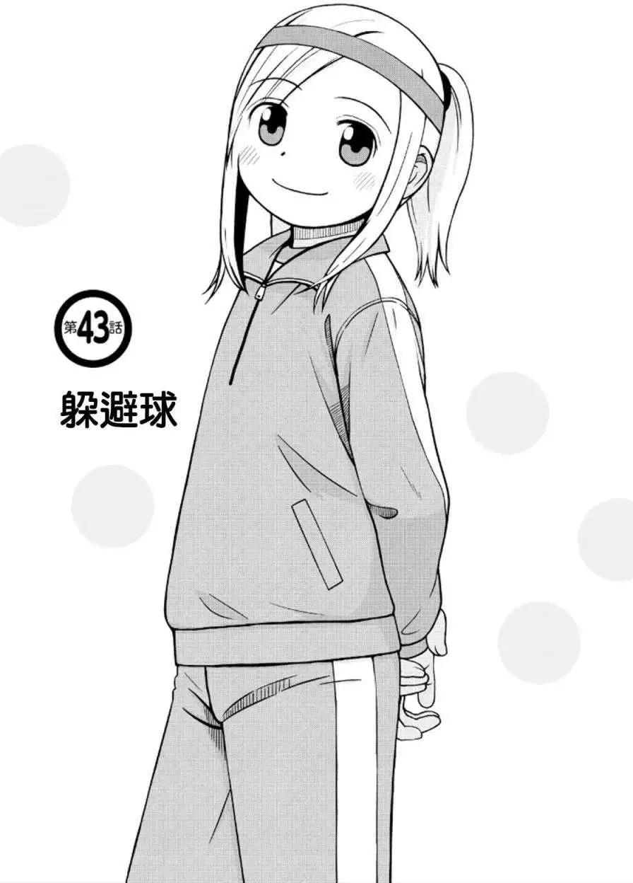 銀髮的妮娜 - 第43回 - 1