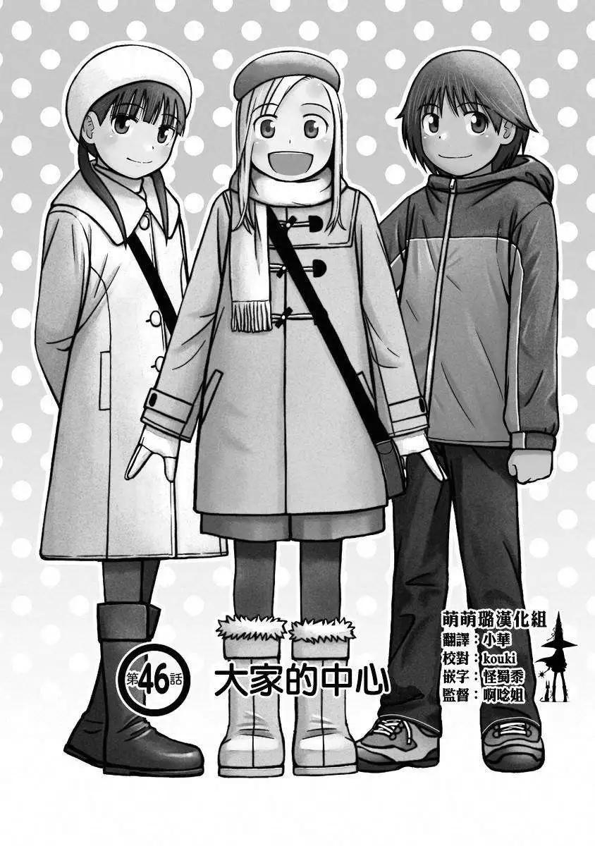 銀髮的妮娜 - 第46回 - 1