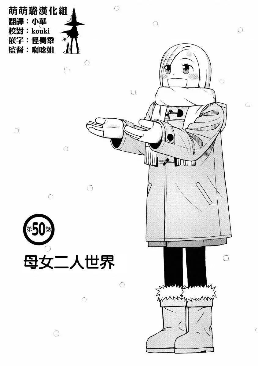 銀髮的妮娜 - 第50回 - 1