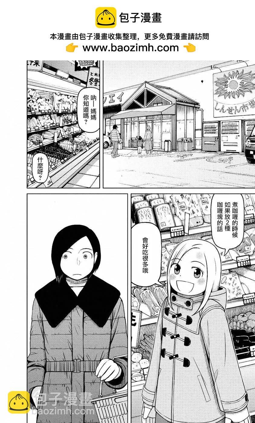 銀髮的妮娜 - 第50回 - 2