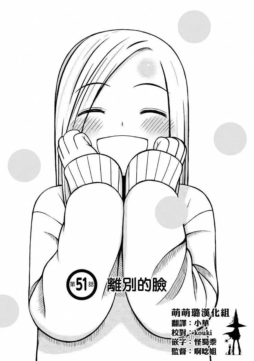 銀髮的妮娜 - 第51回 - 1