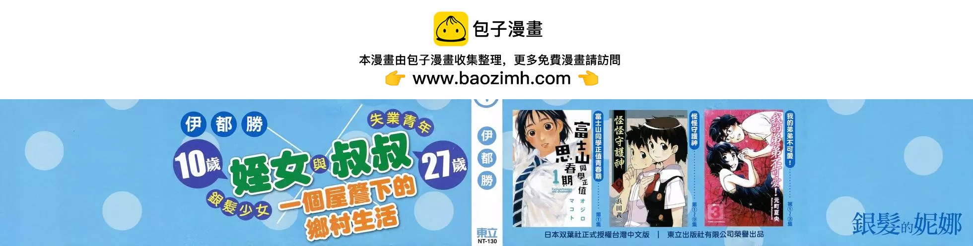 銀髮的妮娜 - 第01卷(1/4) - 2