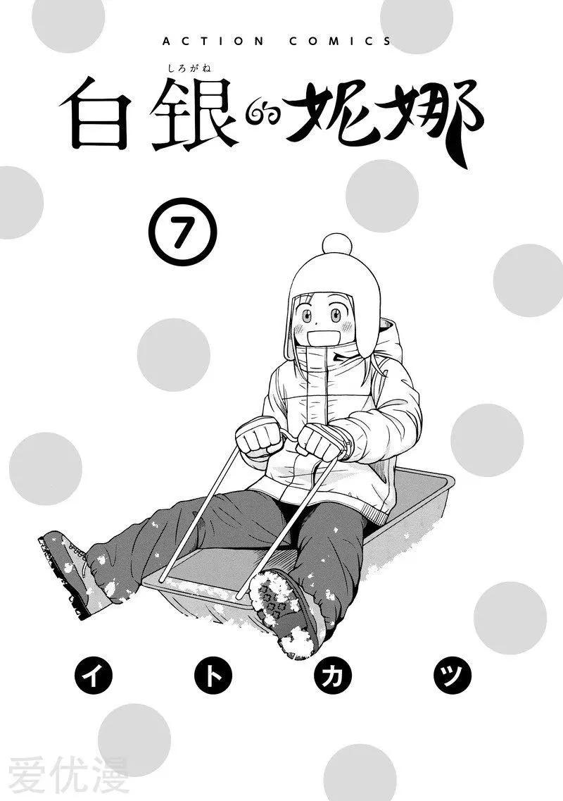 銀髮的妮娜 - 第54話 新年 - 1