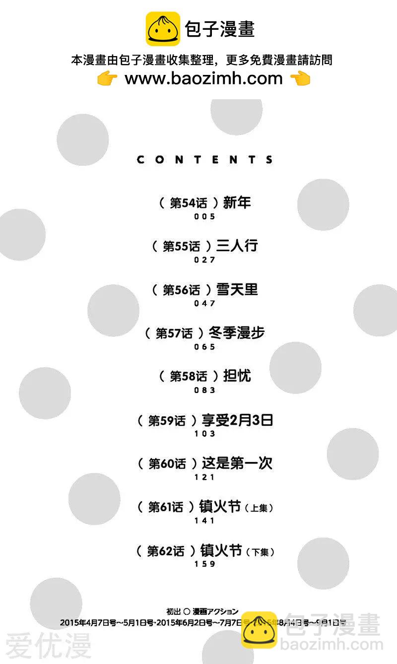 銀髮的妮娜 - 第54話 新年 - 2