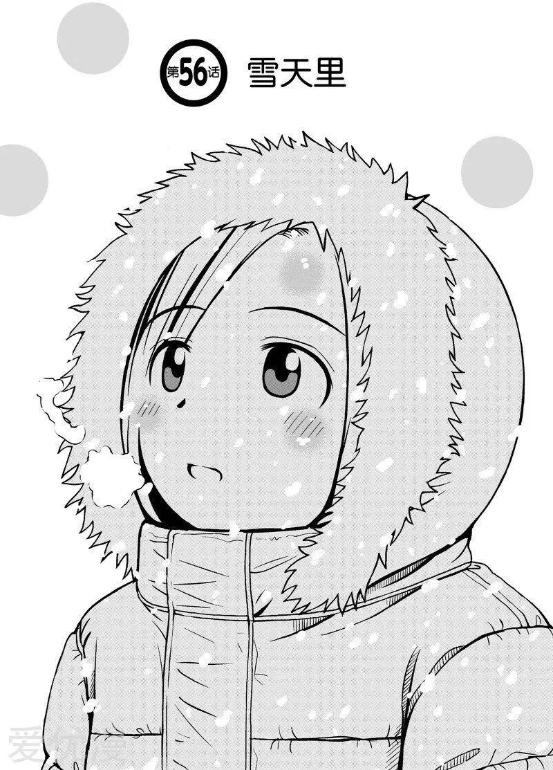 銀髮的妮娜 - 第56話 雪天裡 - 1