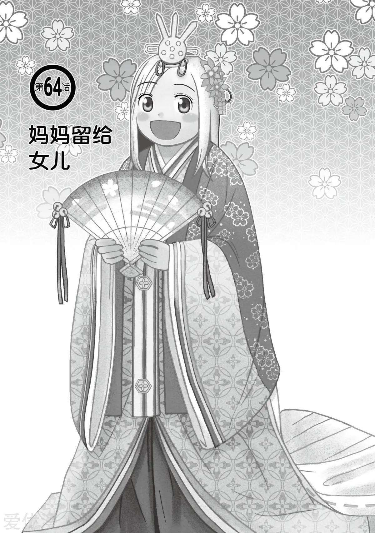 銀髮的妮娜 - 第64話 媽媽留給女兒 - 1