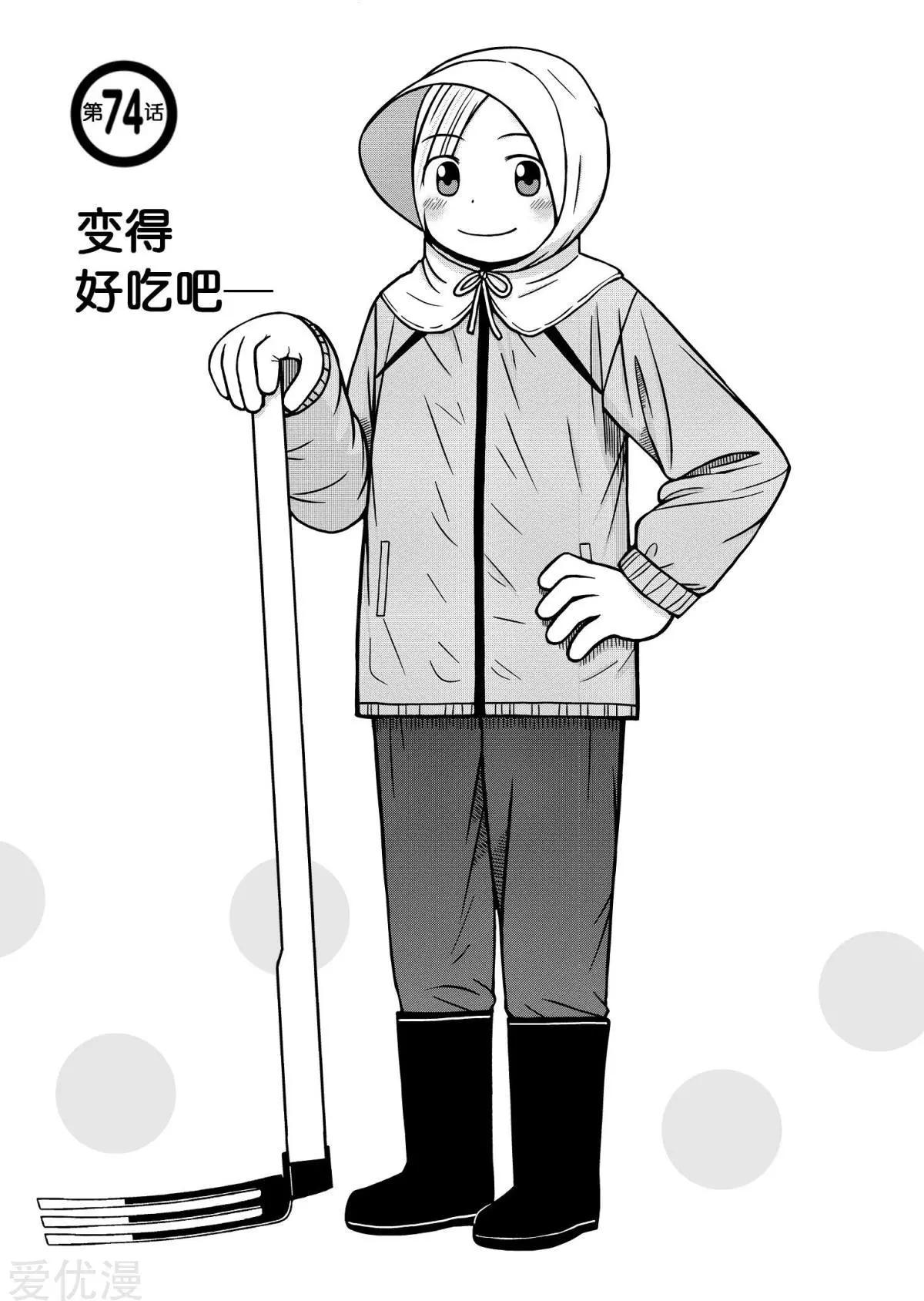 銀髮的妮娜 - 第74話 變得好吃吧 - 1