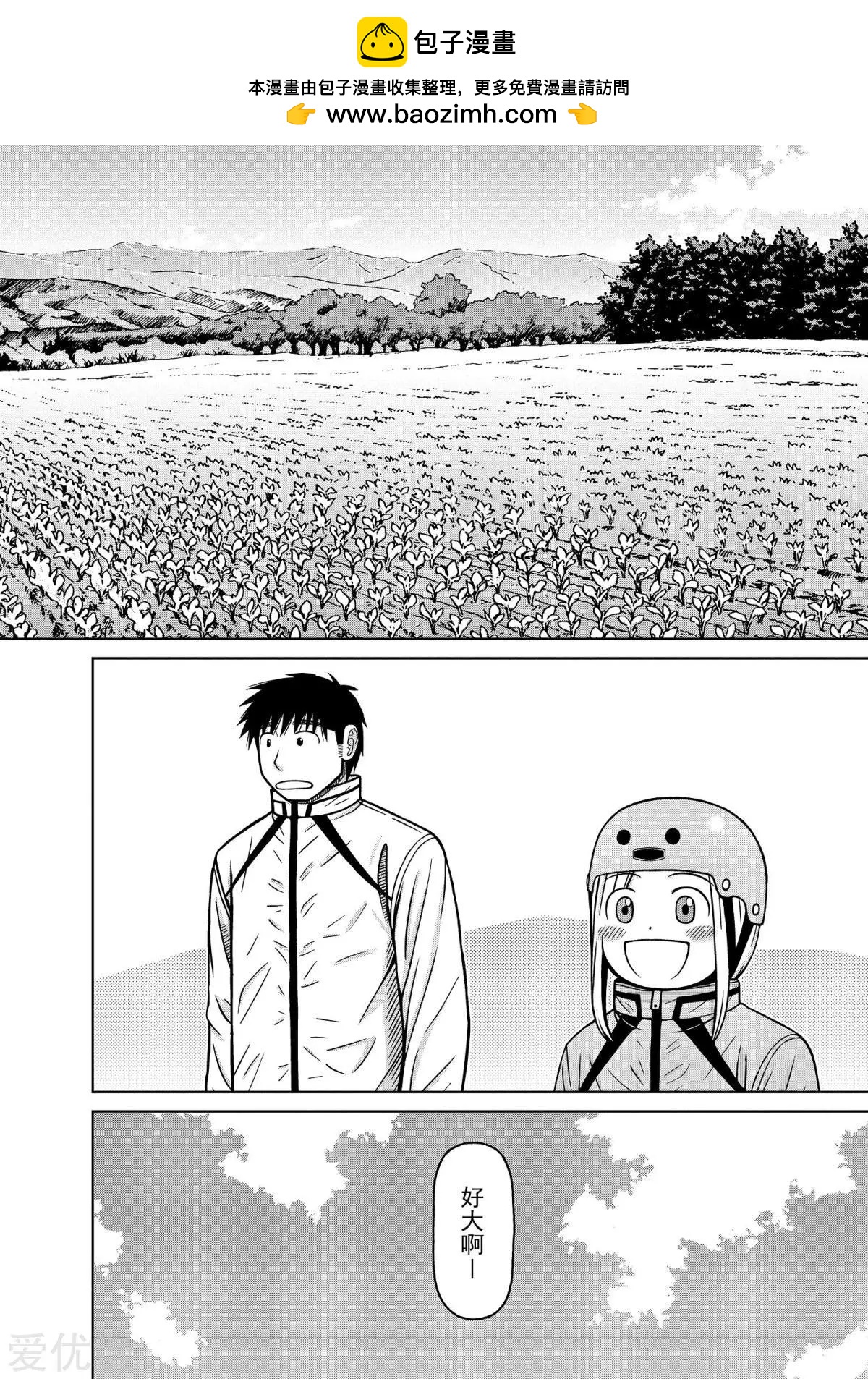 銀髮的妮娜 - 第74話 變得好吃吧 - 2
