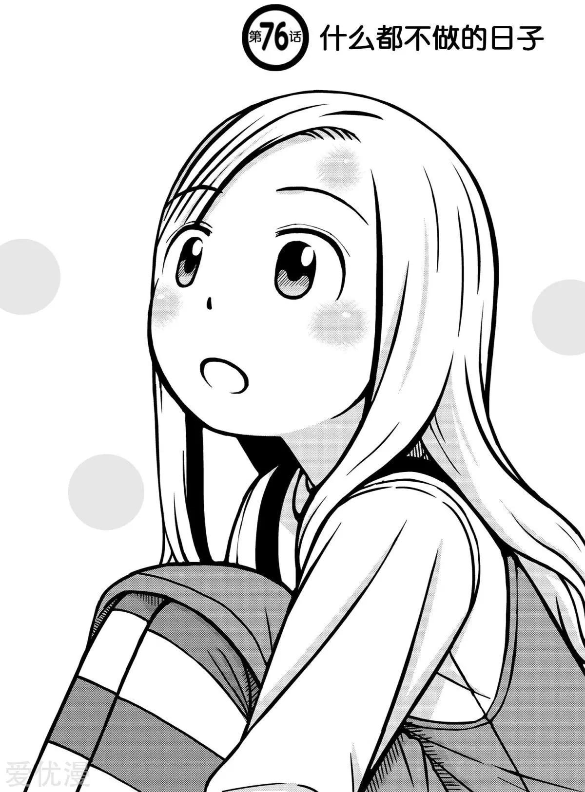 銀髮的妮娜 - 第76話 什麼都不做的日子 - 1