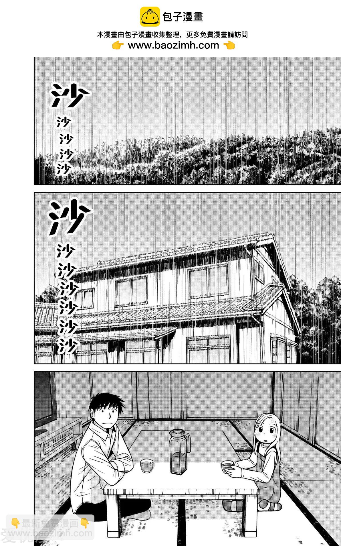 銀髮的妮娜 - 第76話 什麼都不做的日子 - 2