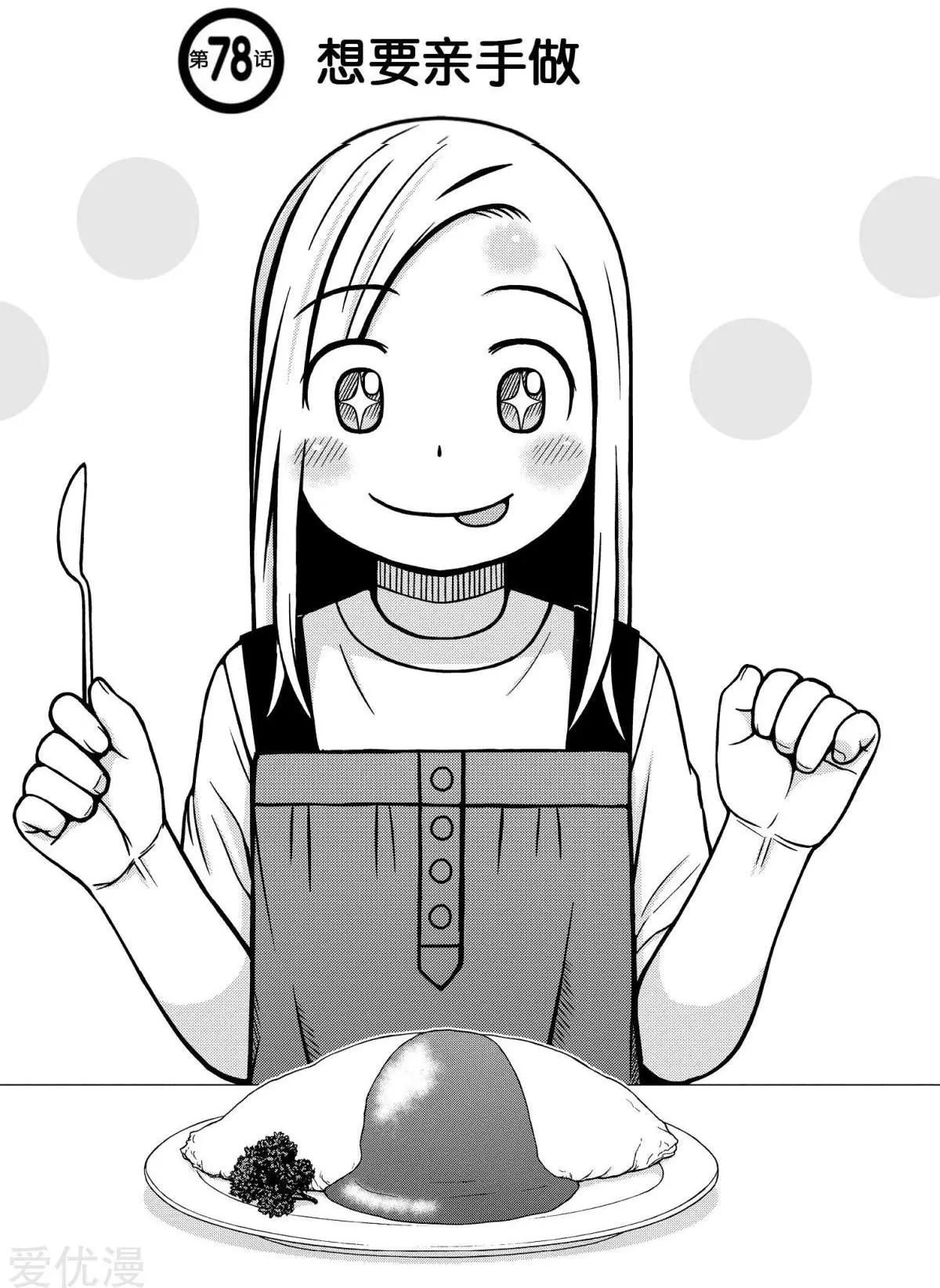 銀髮的妮娜 - 第78話 想要親手做 - 1