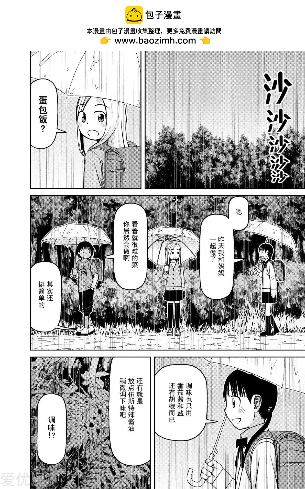 銀髮的妮娜 - 第78話 想要親手做 - 2